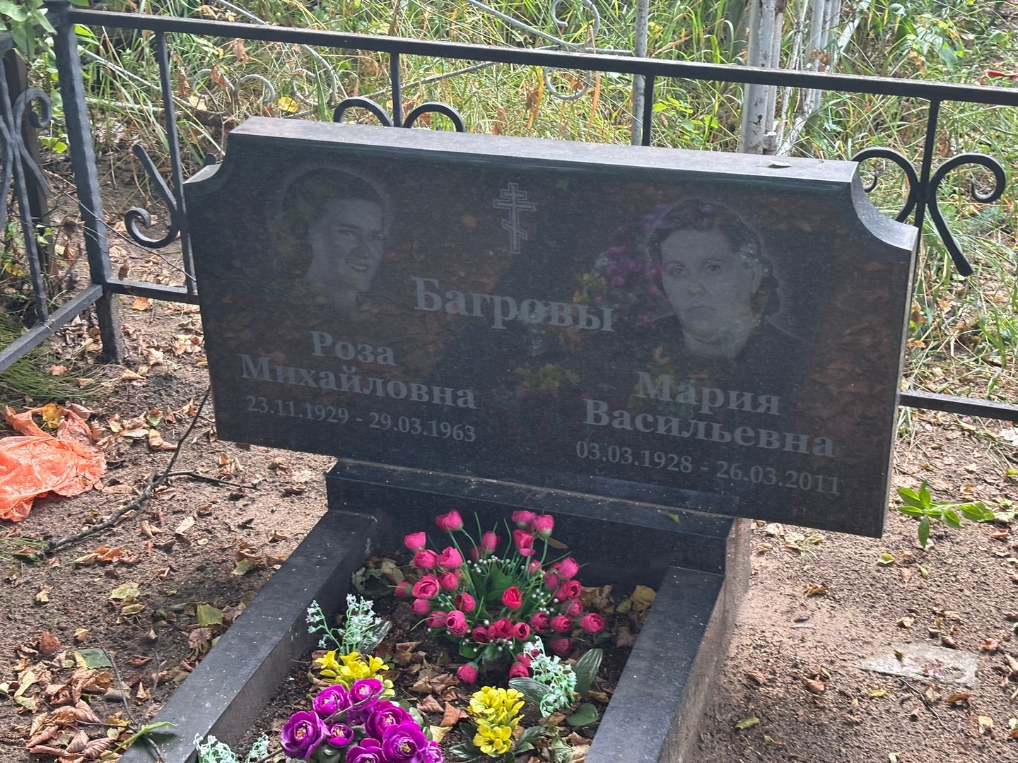 Роза Багрова Михайловна