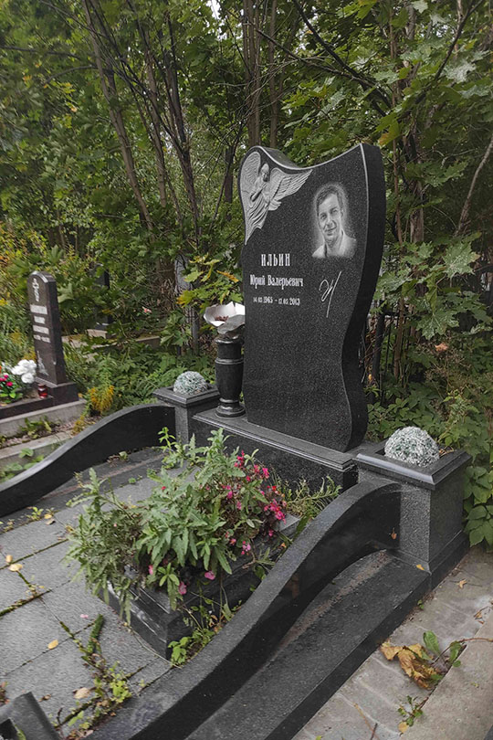 Ильин Юрий Валерьевич