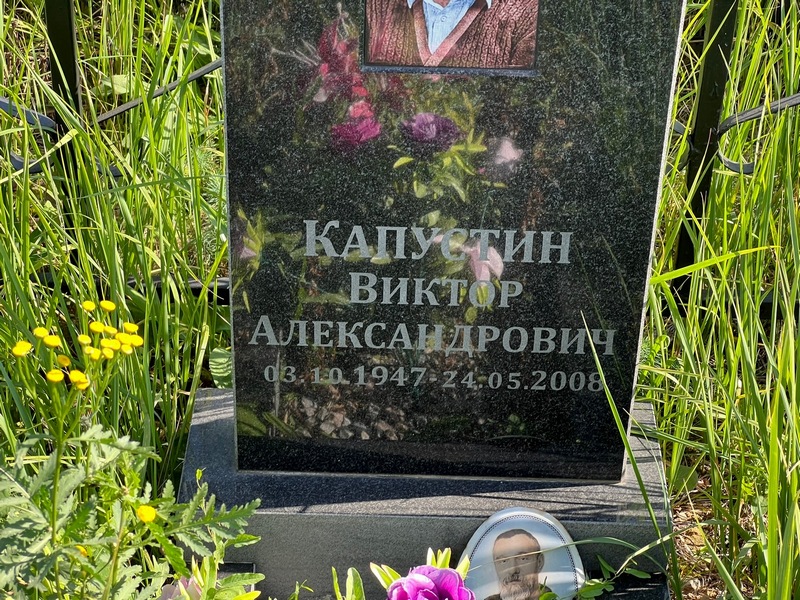 Капустин