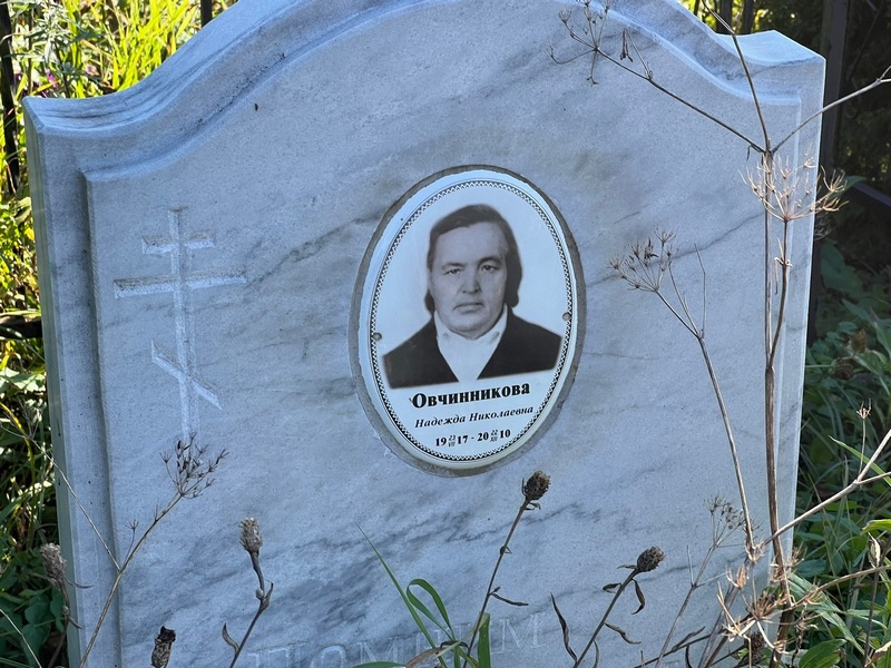 Овчинникова