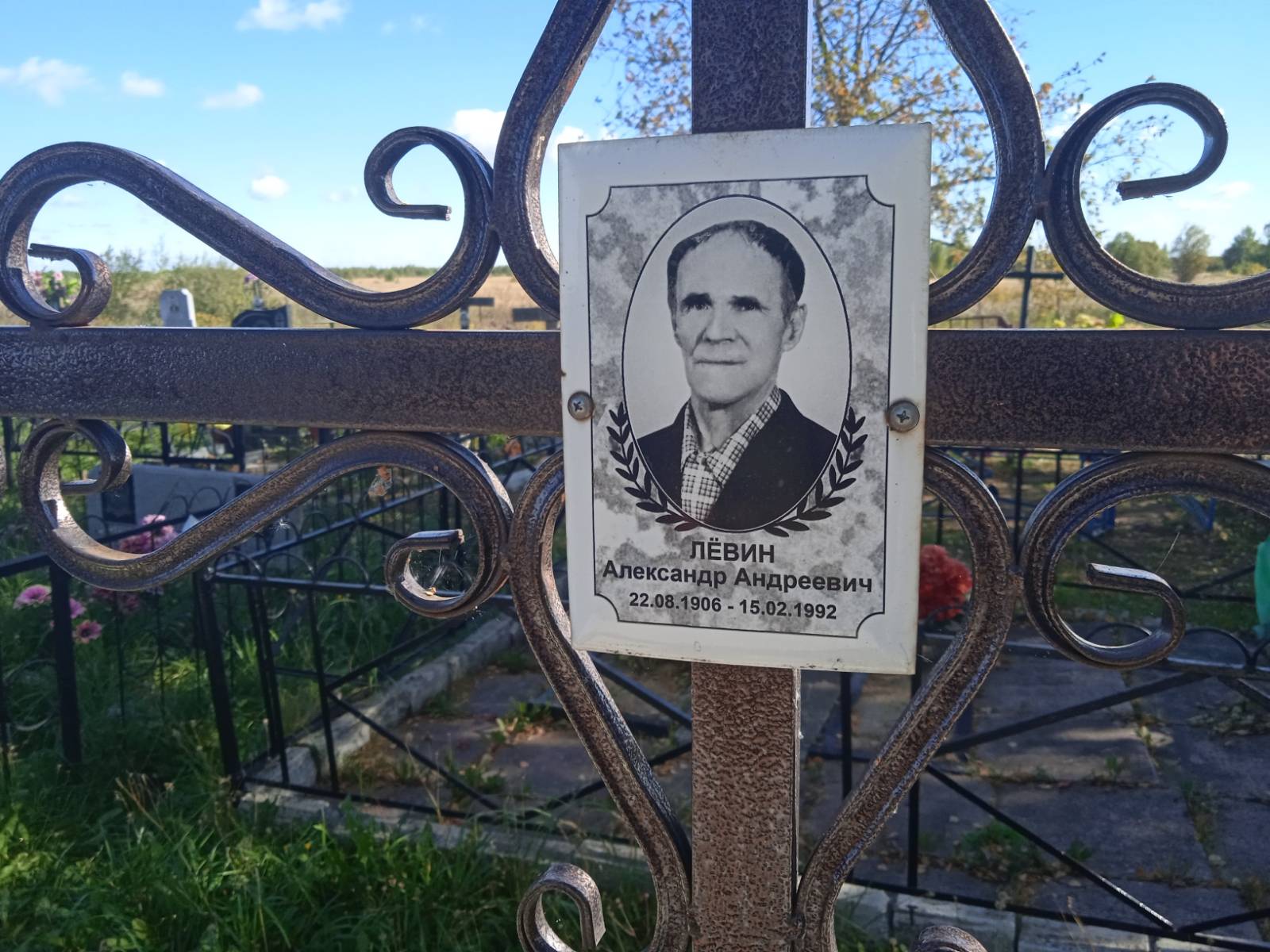Лёвин Александр Андреевич