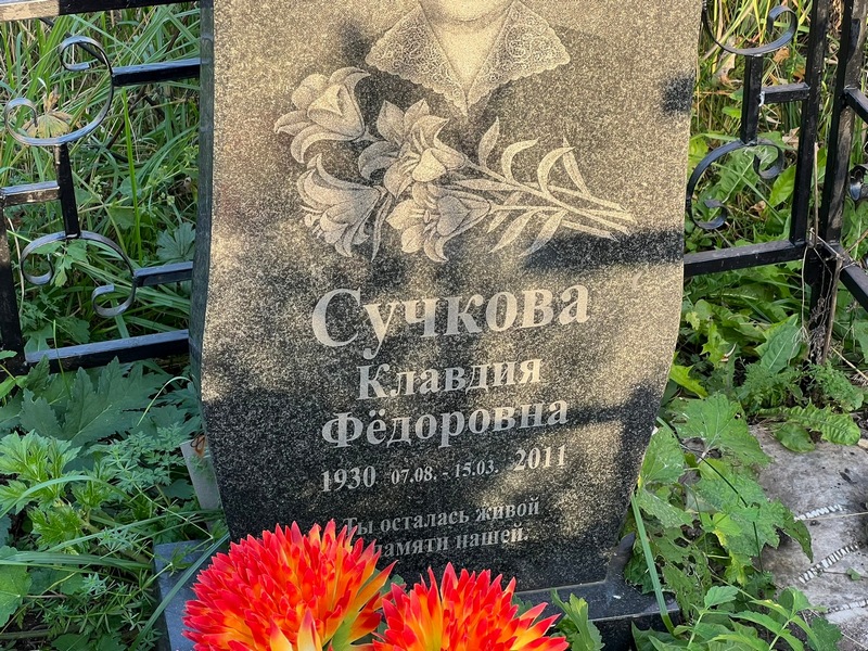 Сучкова