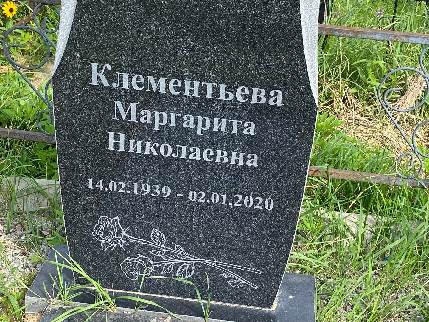 Клементьева