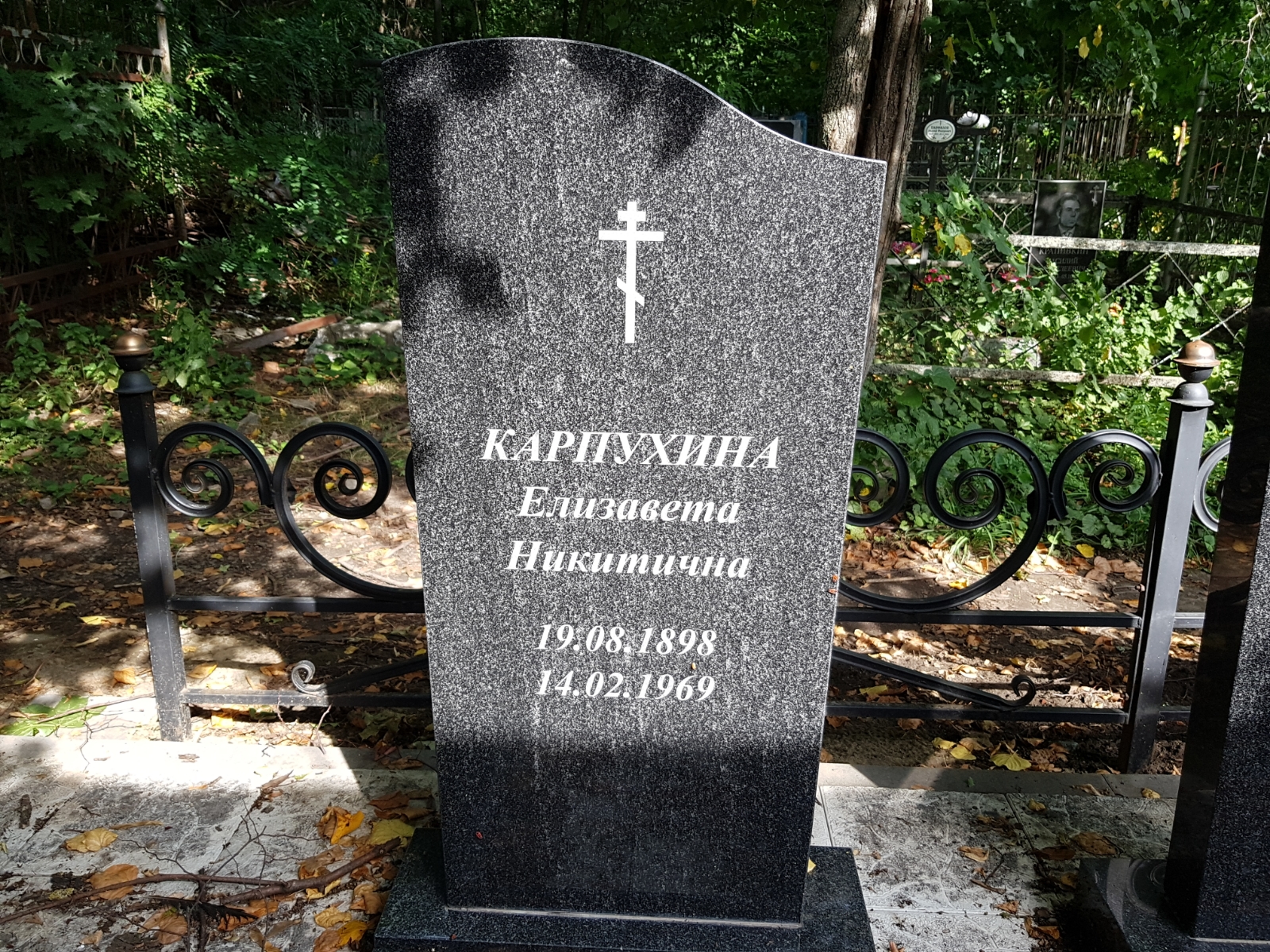 Карпухина Елизавета Никитична