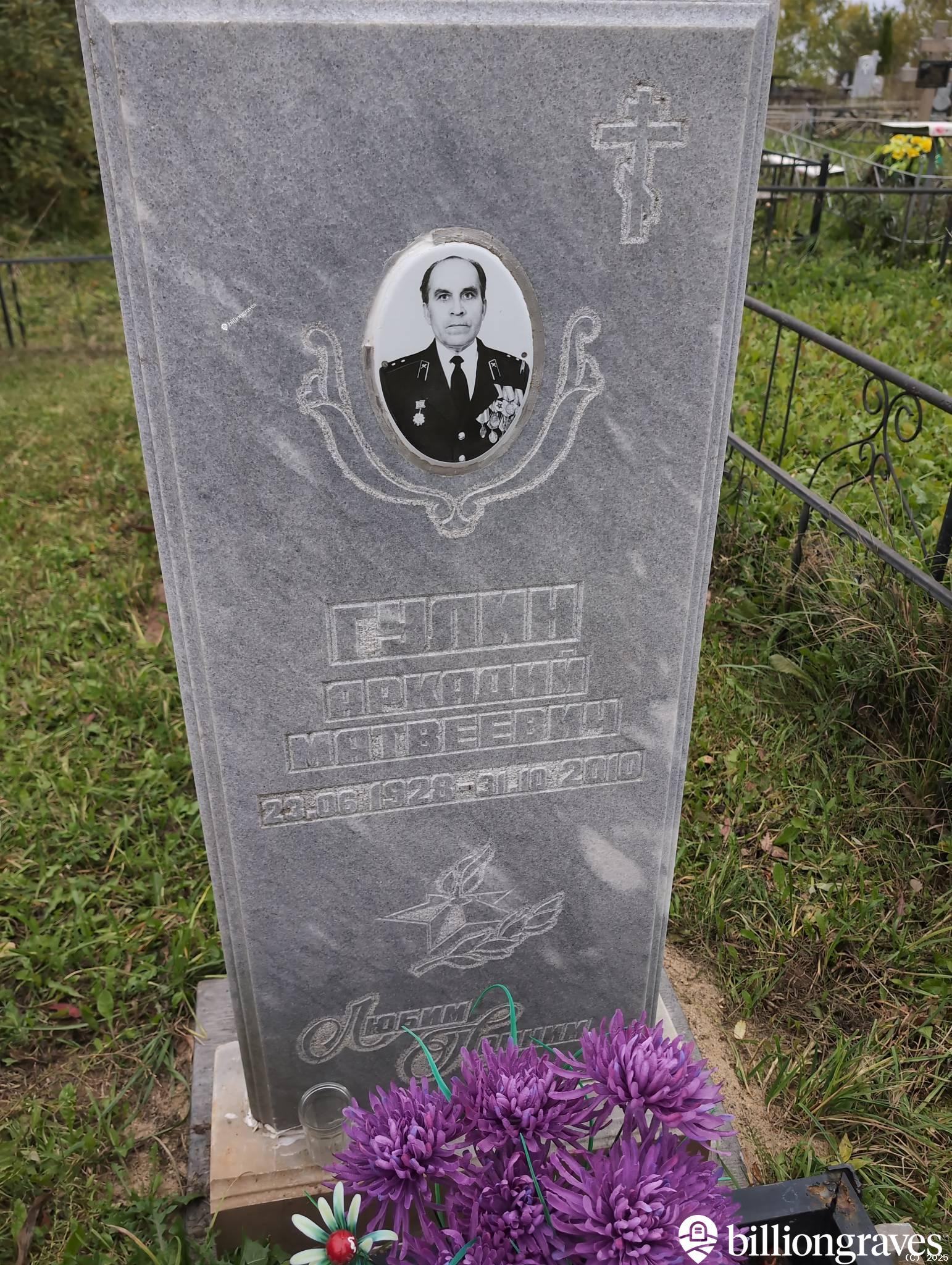 Гулин Аркадий Матвеевич