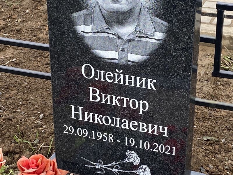 Олейник