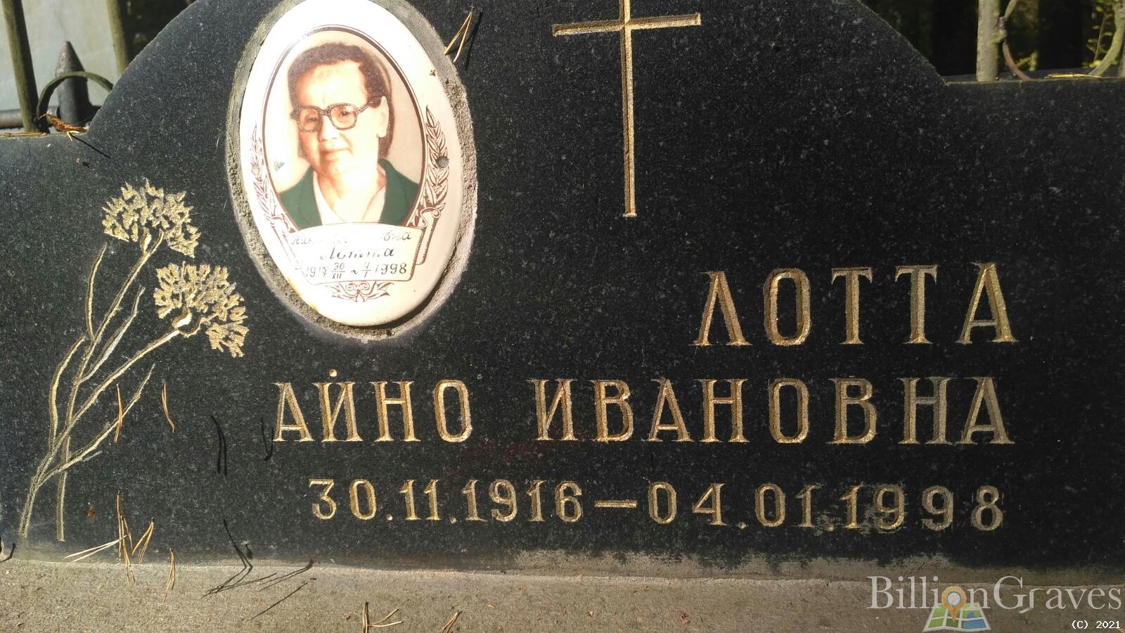 Лотта Анна Ивановна
