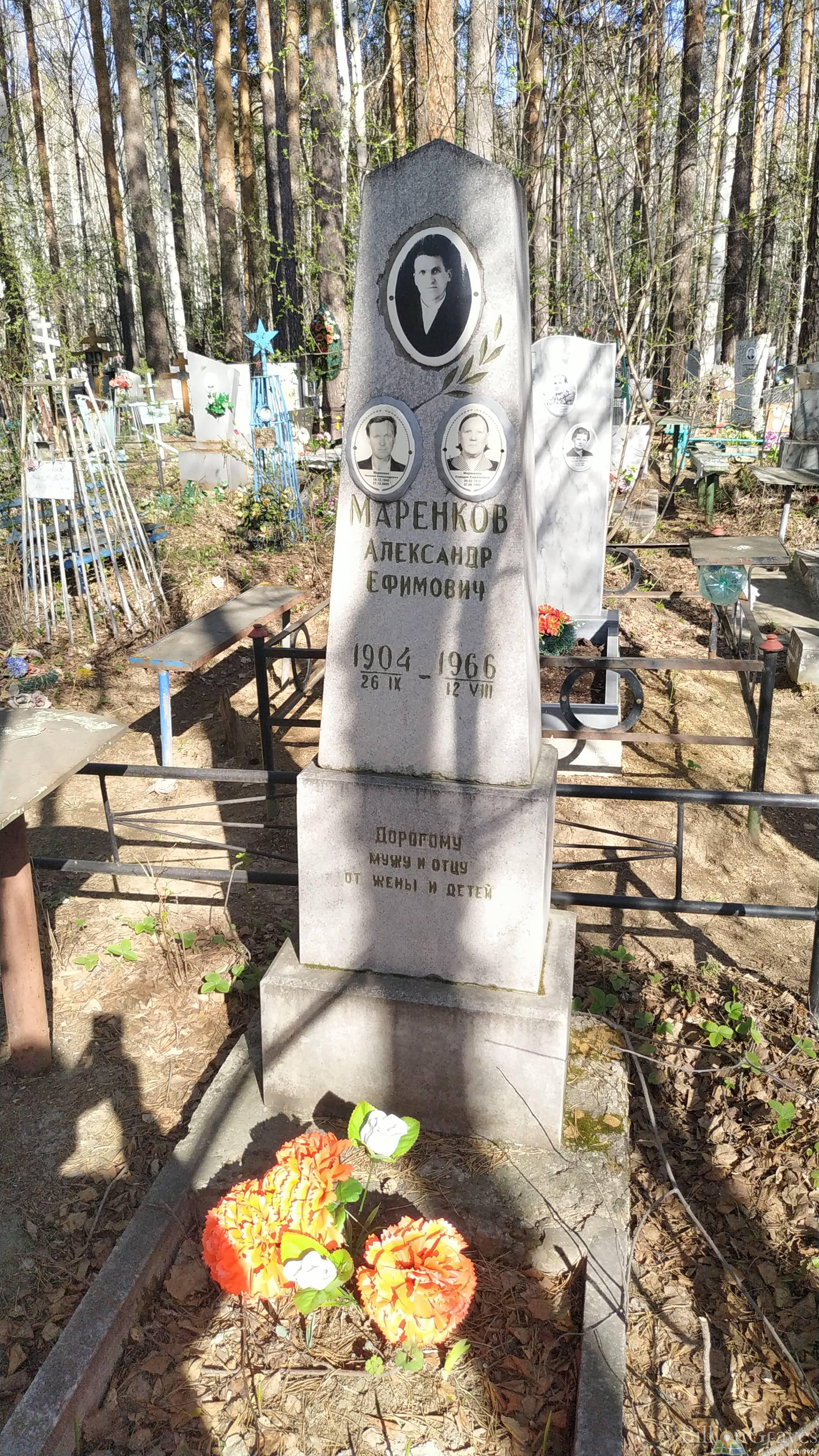Маренков Александр Ефимович