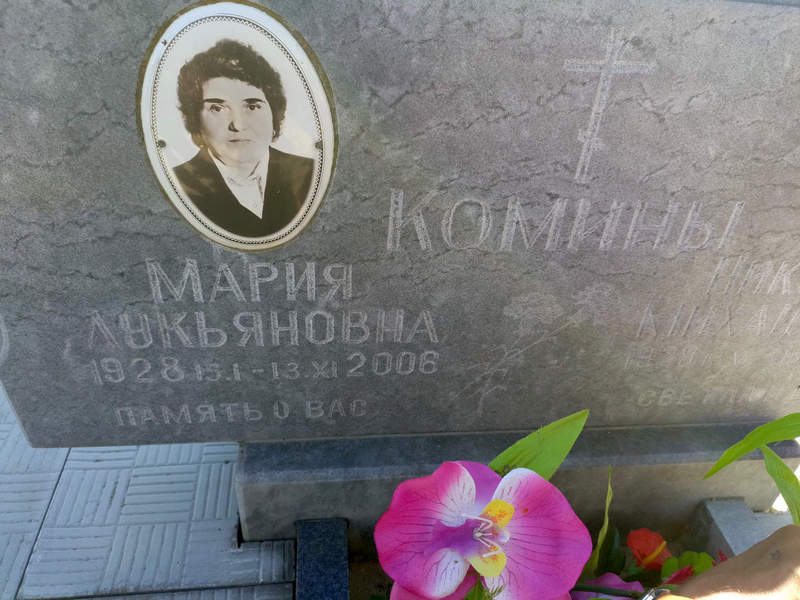 Комина