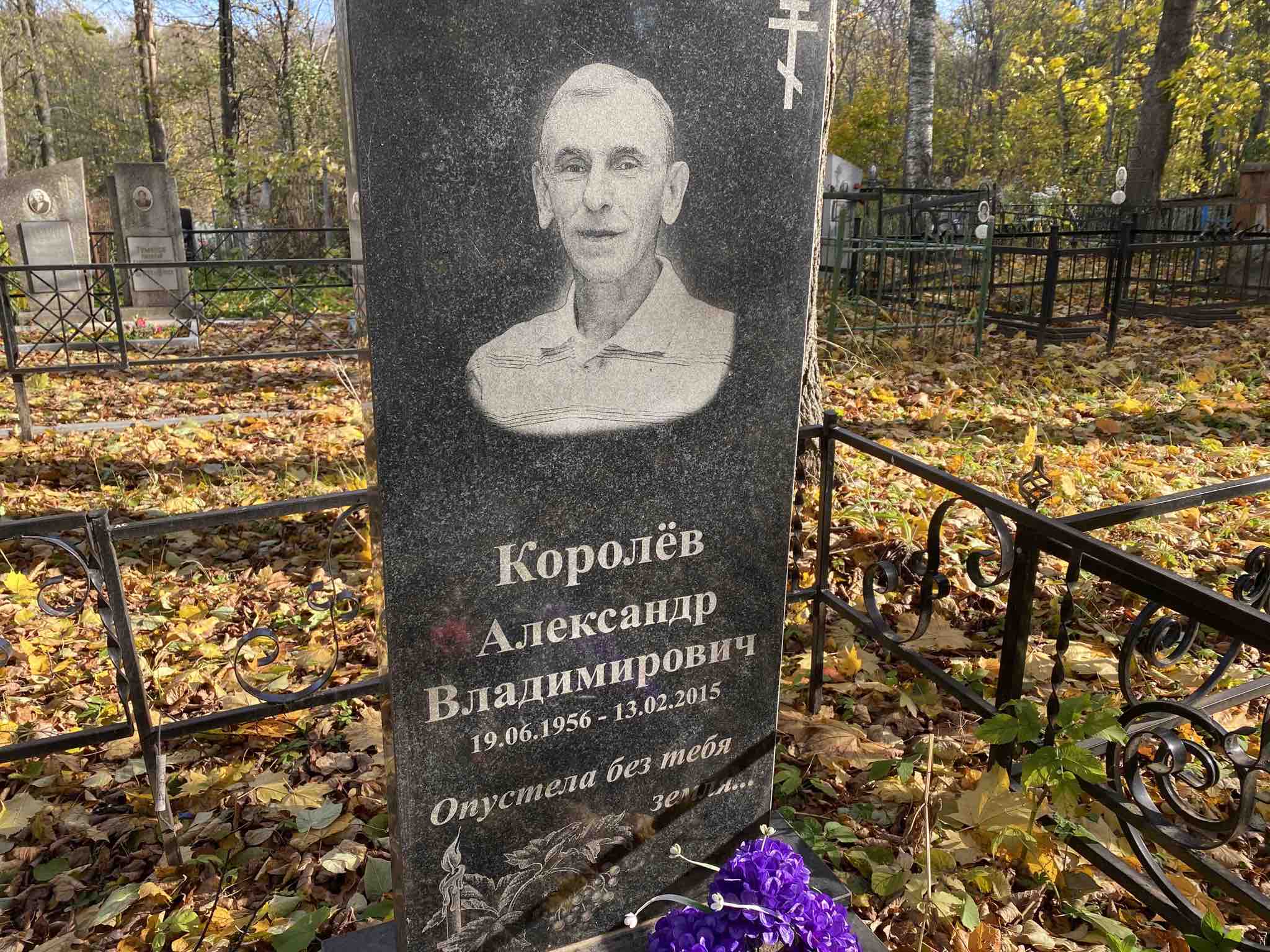 Королёв Александр Владимирович