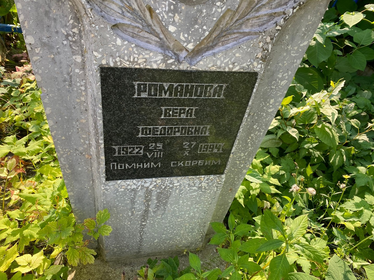 Романова