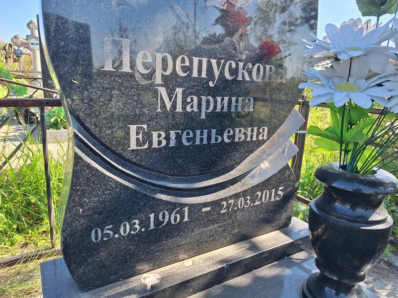 Перепускова