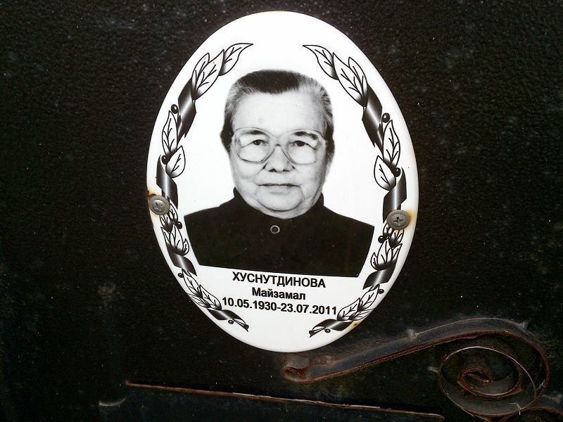 Майзамал Хуснутдинова