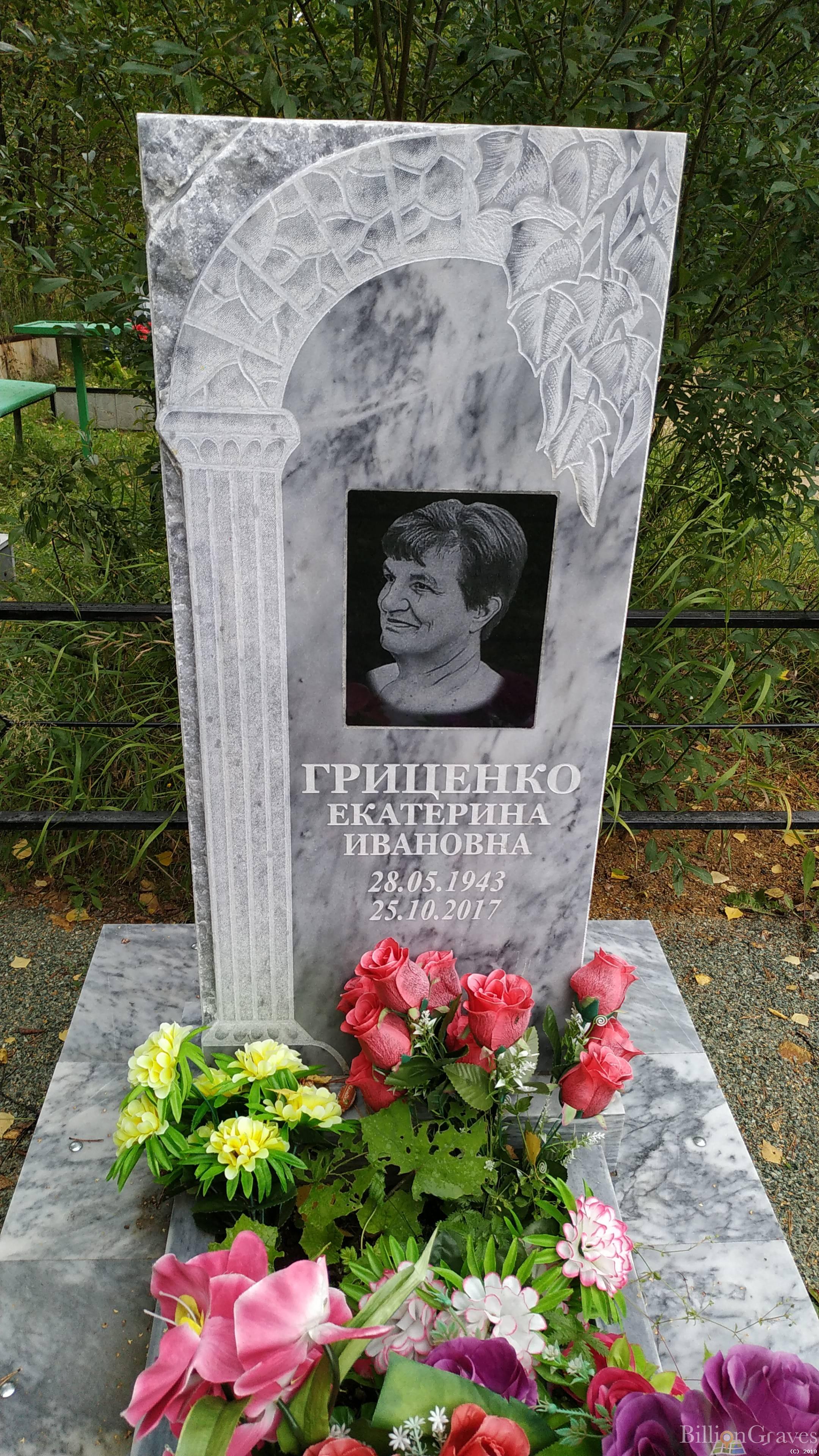 Гриценко Екатерина Ивановна