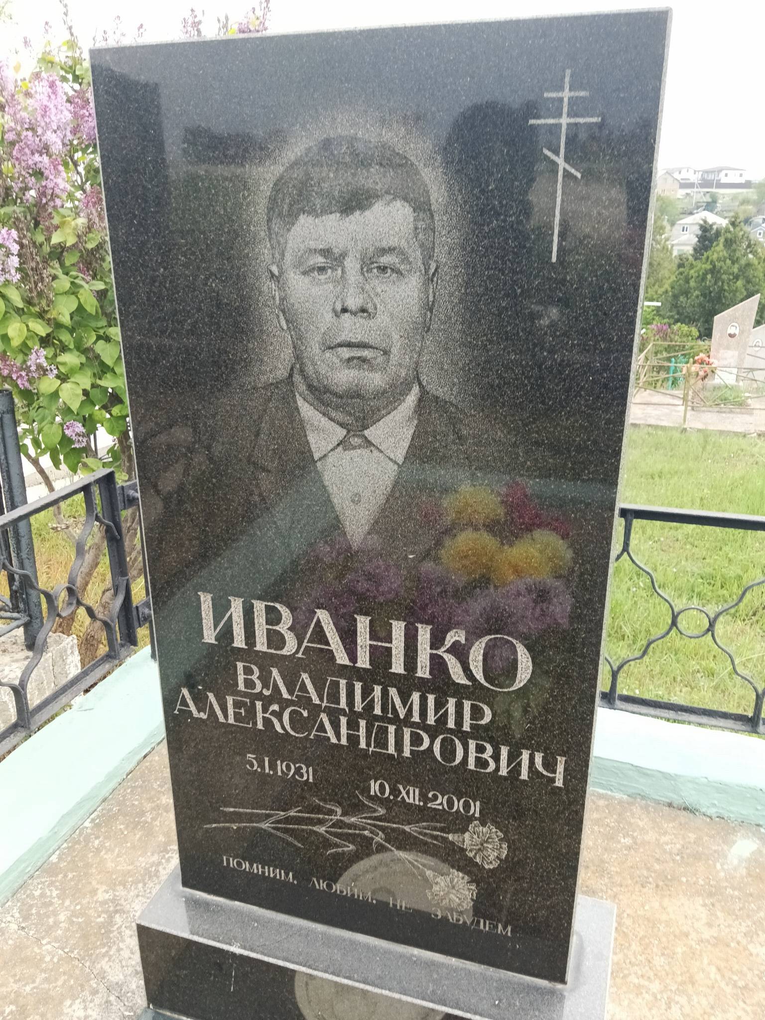 Иванко Владимир Александрович
