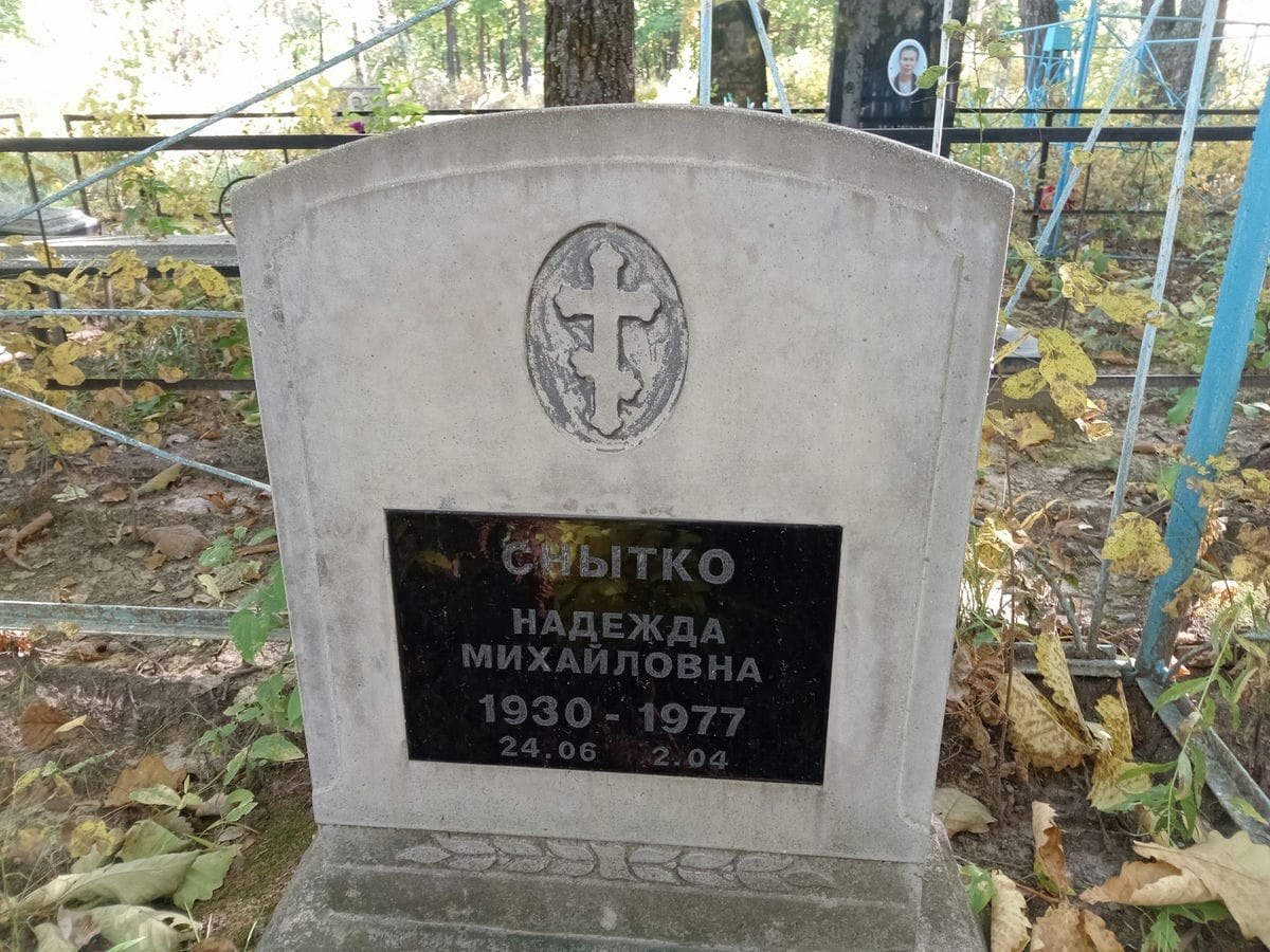 Снытко Надежда Михайловна