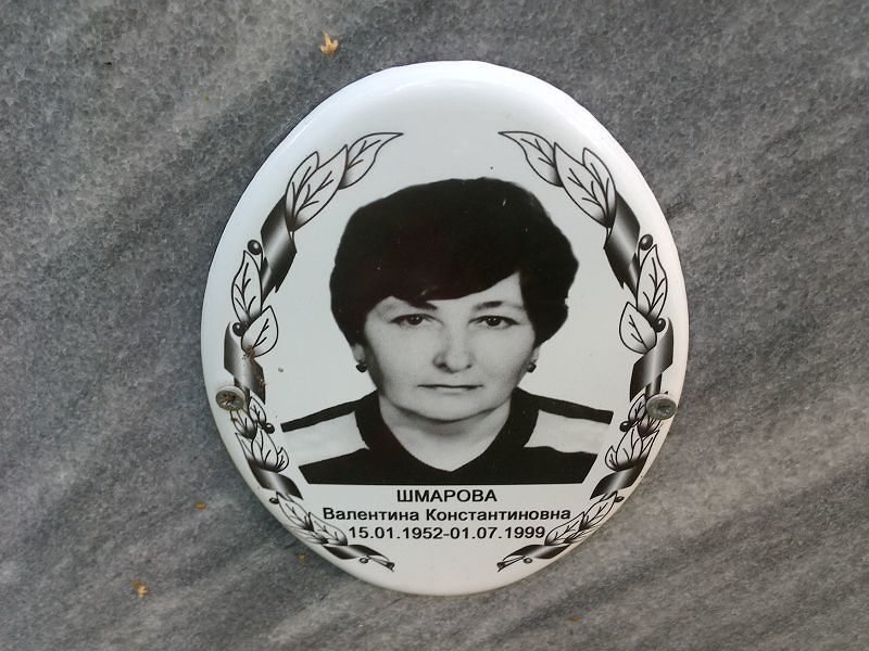 Шмарова