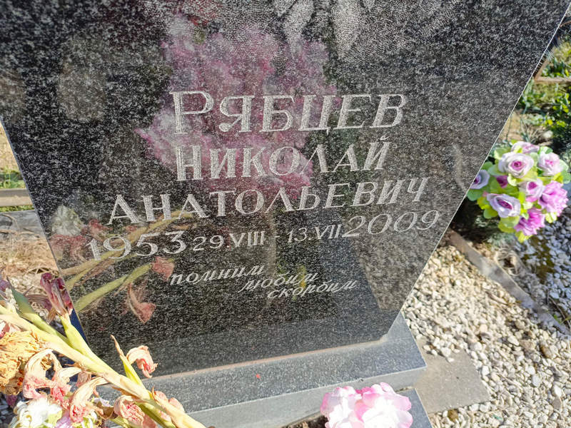 Рябцев