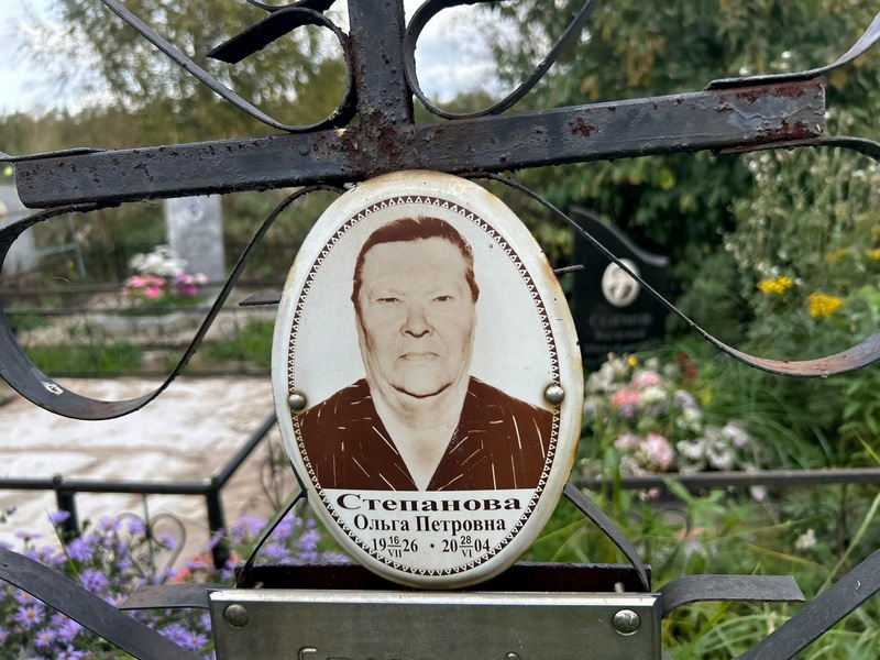 Степанова