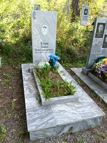 Елин Павел Александрович