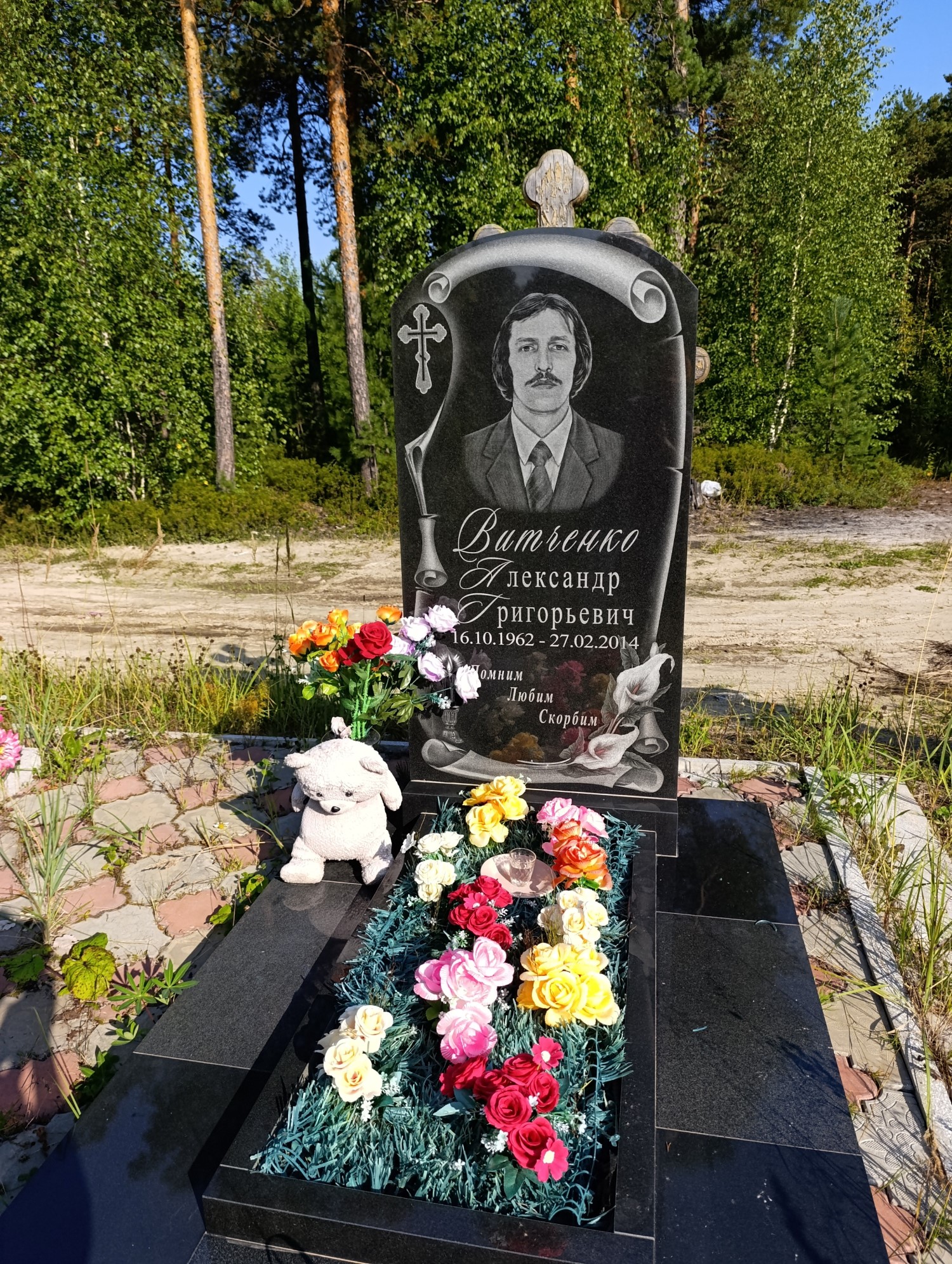 Витченко Александр Григорьевич