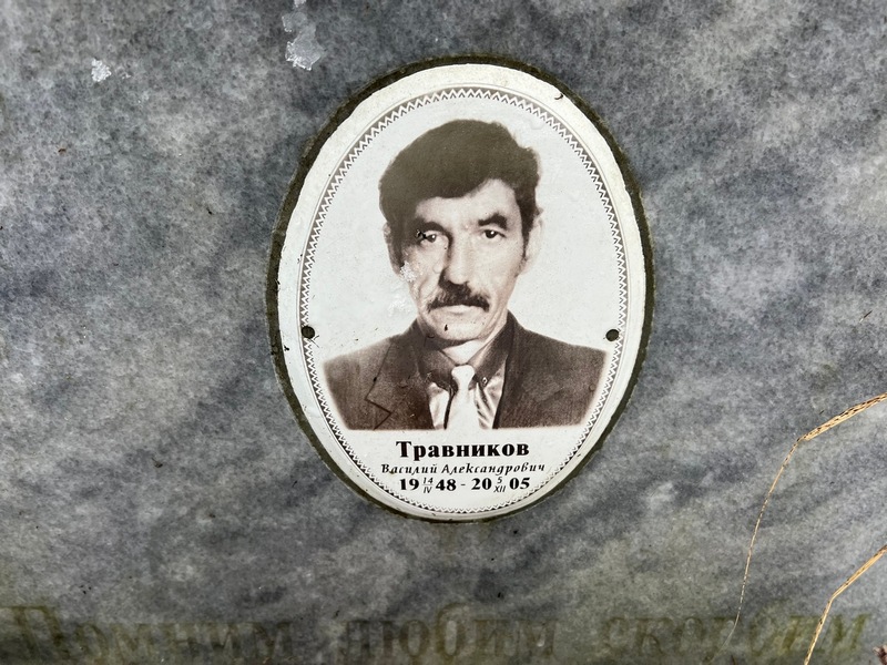 Травников
