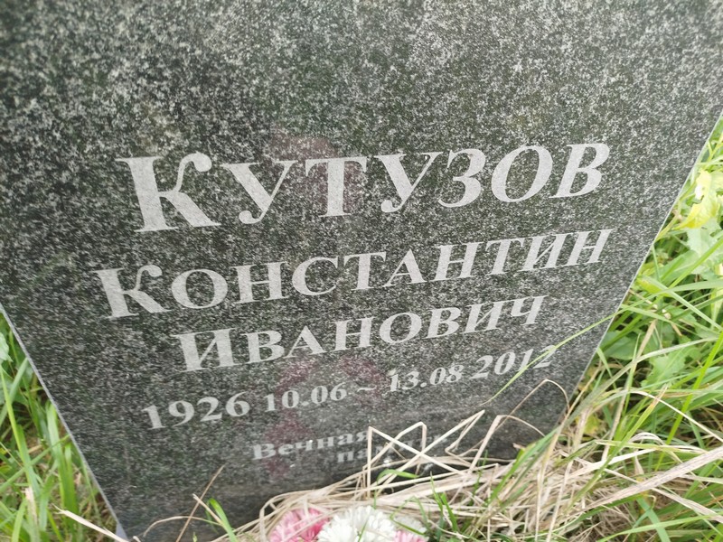 Кутузов