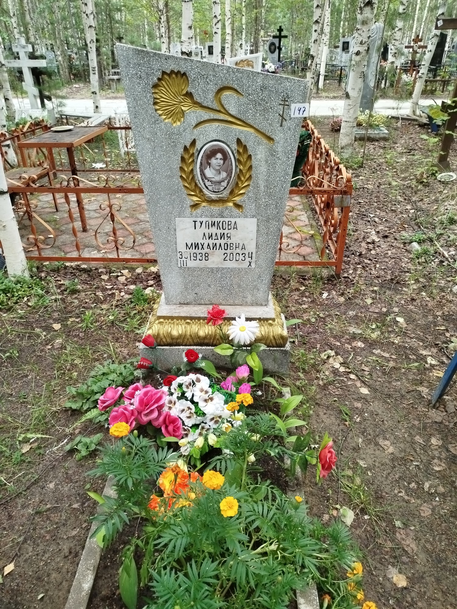 Тупикова Лидия Михайловна