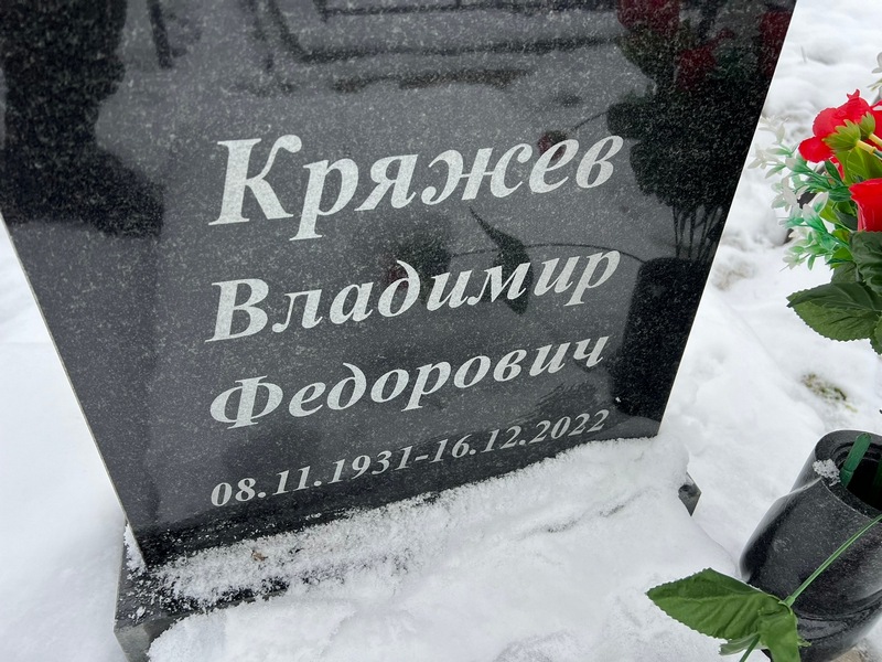 Кряжев