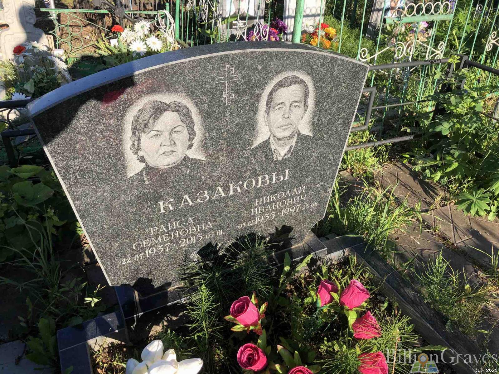 Казакова Раиса Семеновна