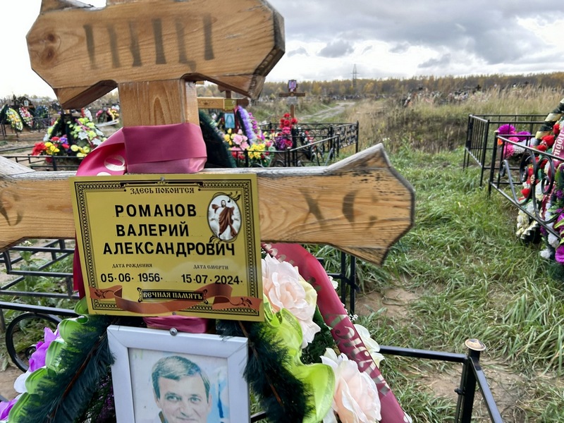 Романов