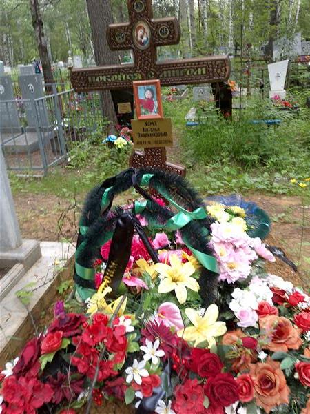 Узких Наталья Владимировна