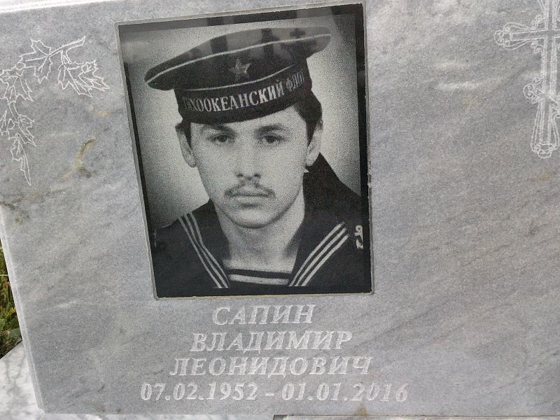 Сапин