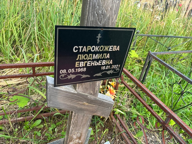 Старокожева