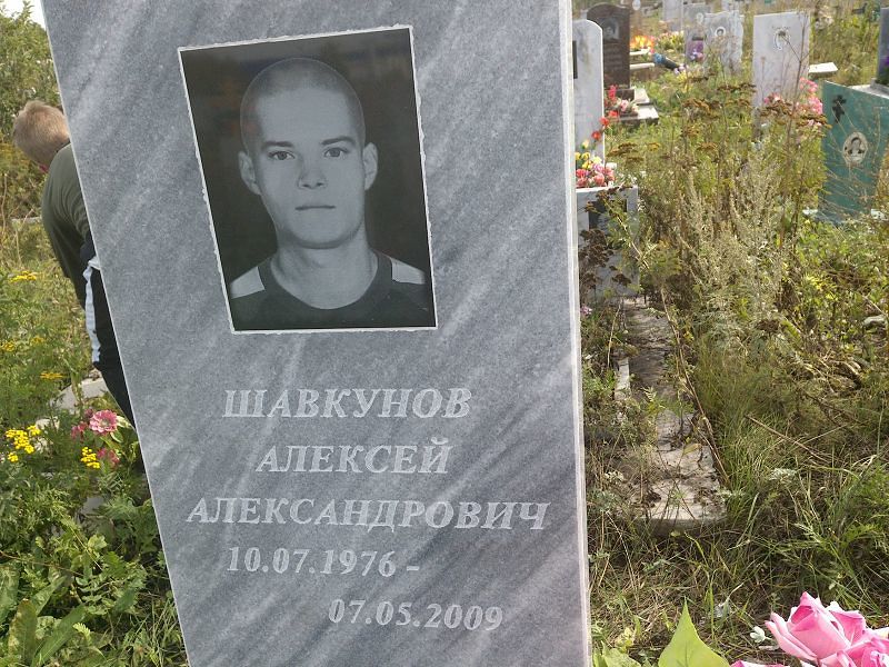 Шавкунов