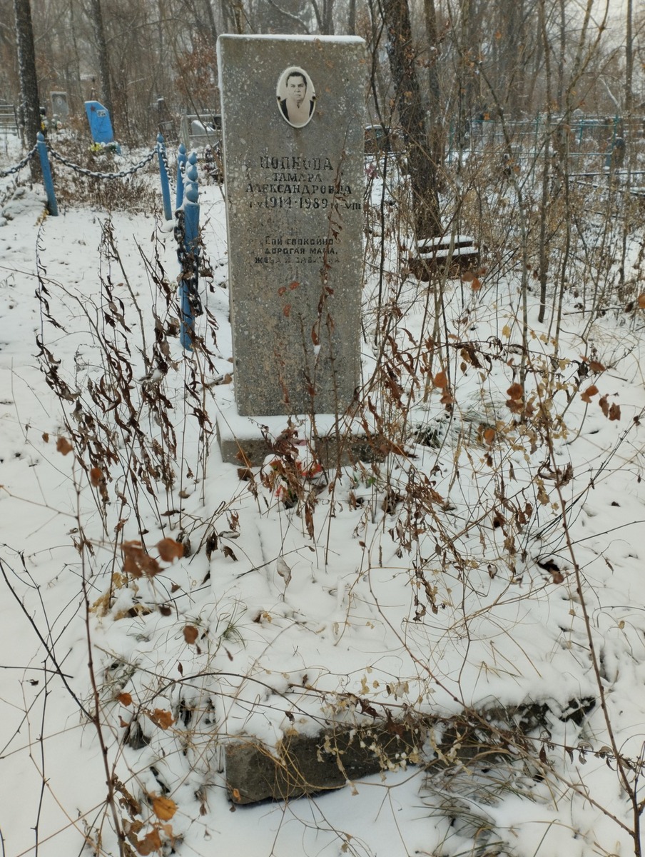 Попкова Тамара Александровна