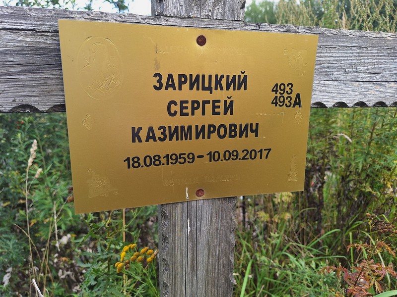 Зарицкий