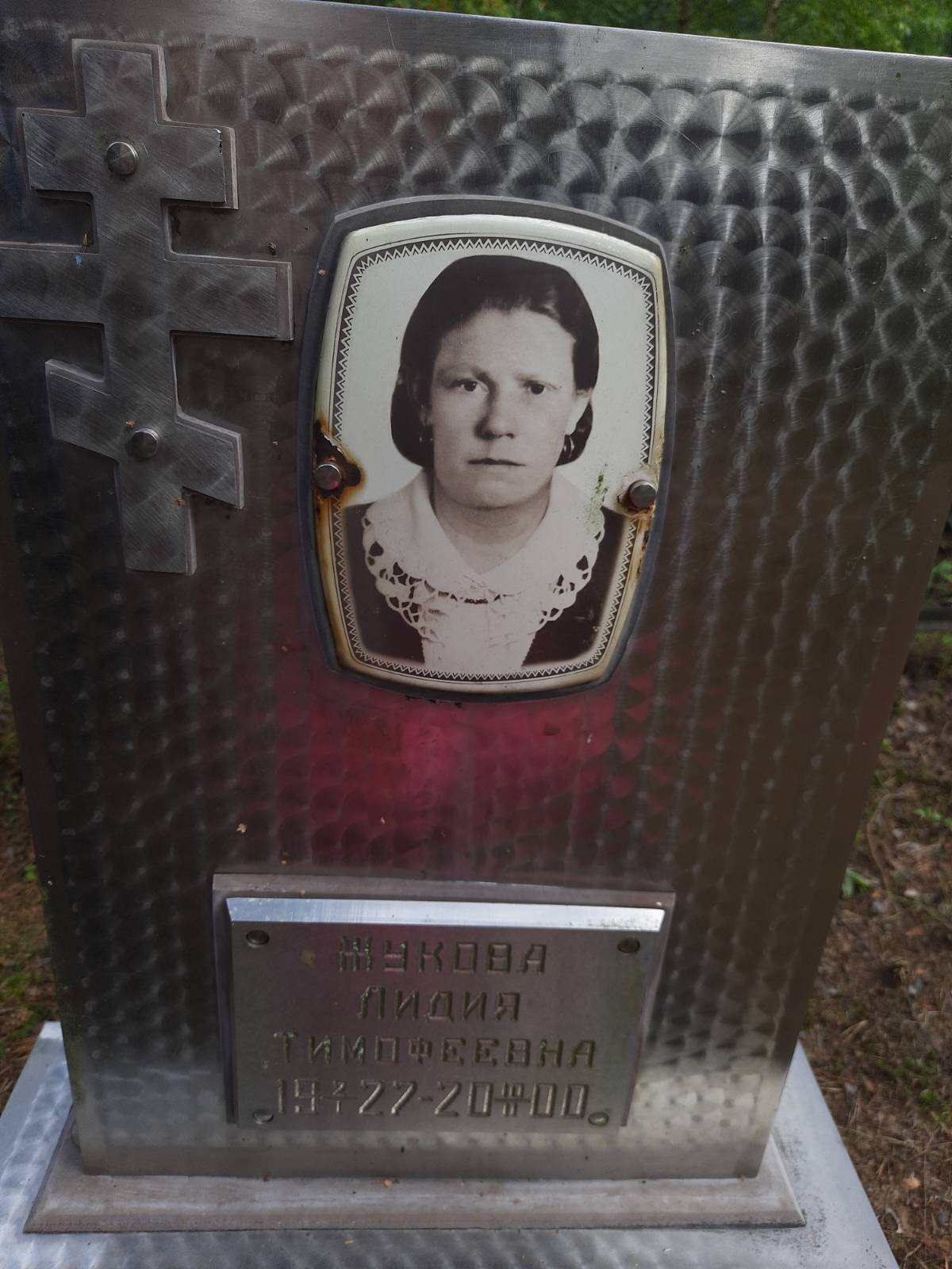 Жукова Лидия Тимофеевна