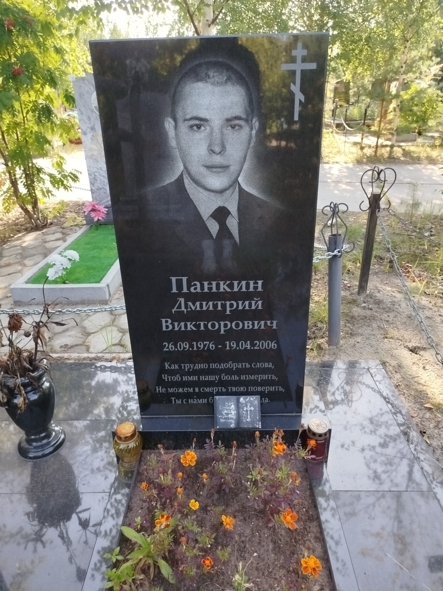 Панкин Дмитрий Викторович