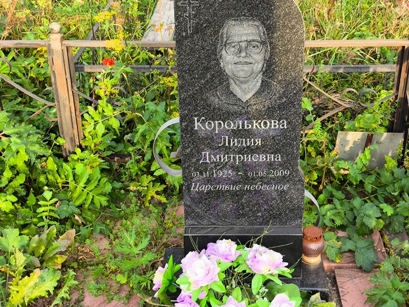 Королькова