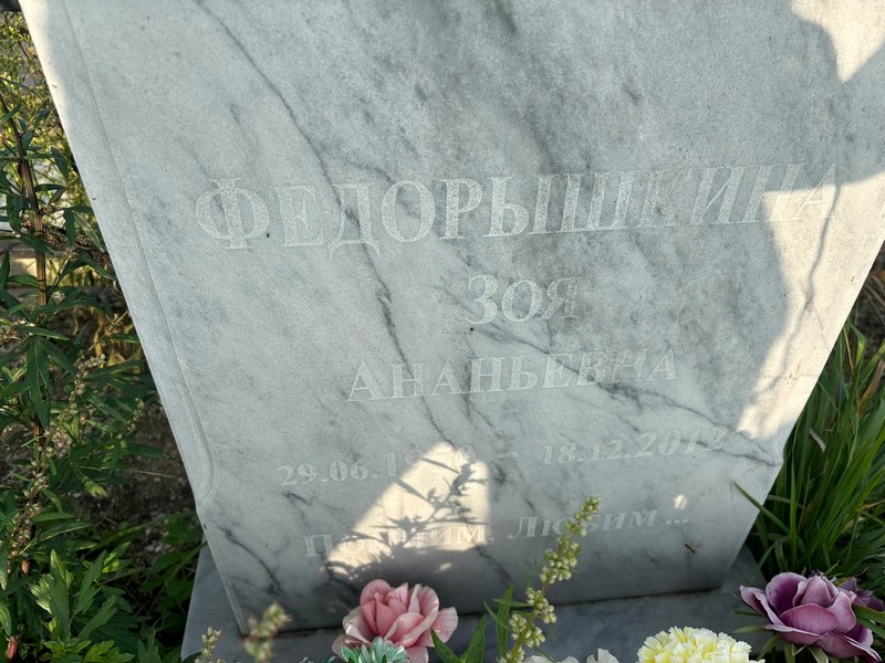 Федорышкина