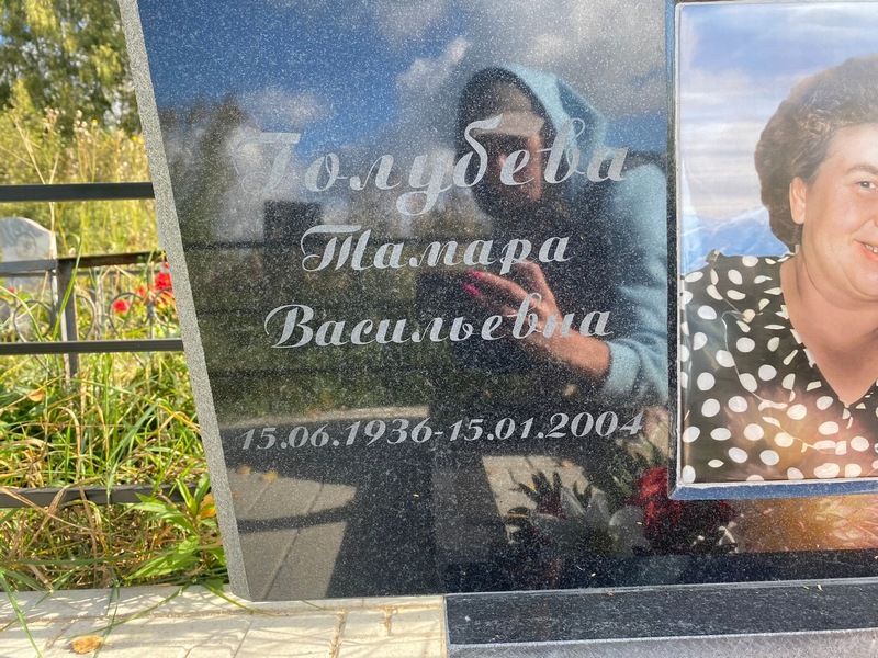 Голубева