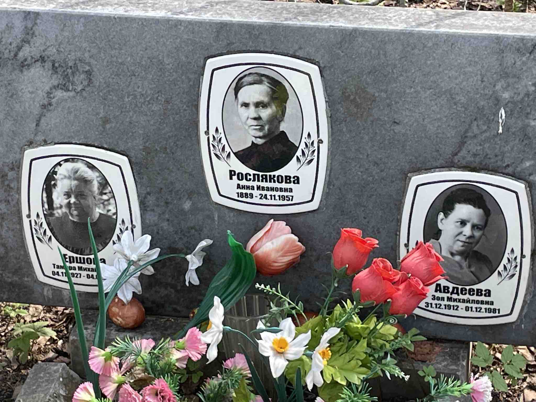 Рослякова Анна Ивановна
