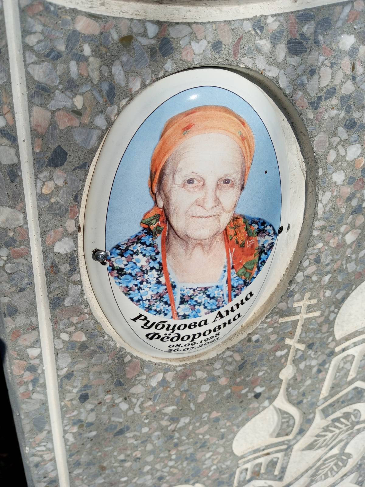 Рубцова Анна Фëдоровна