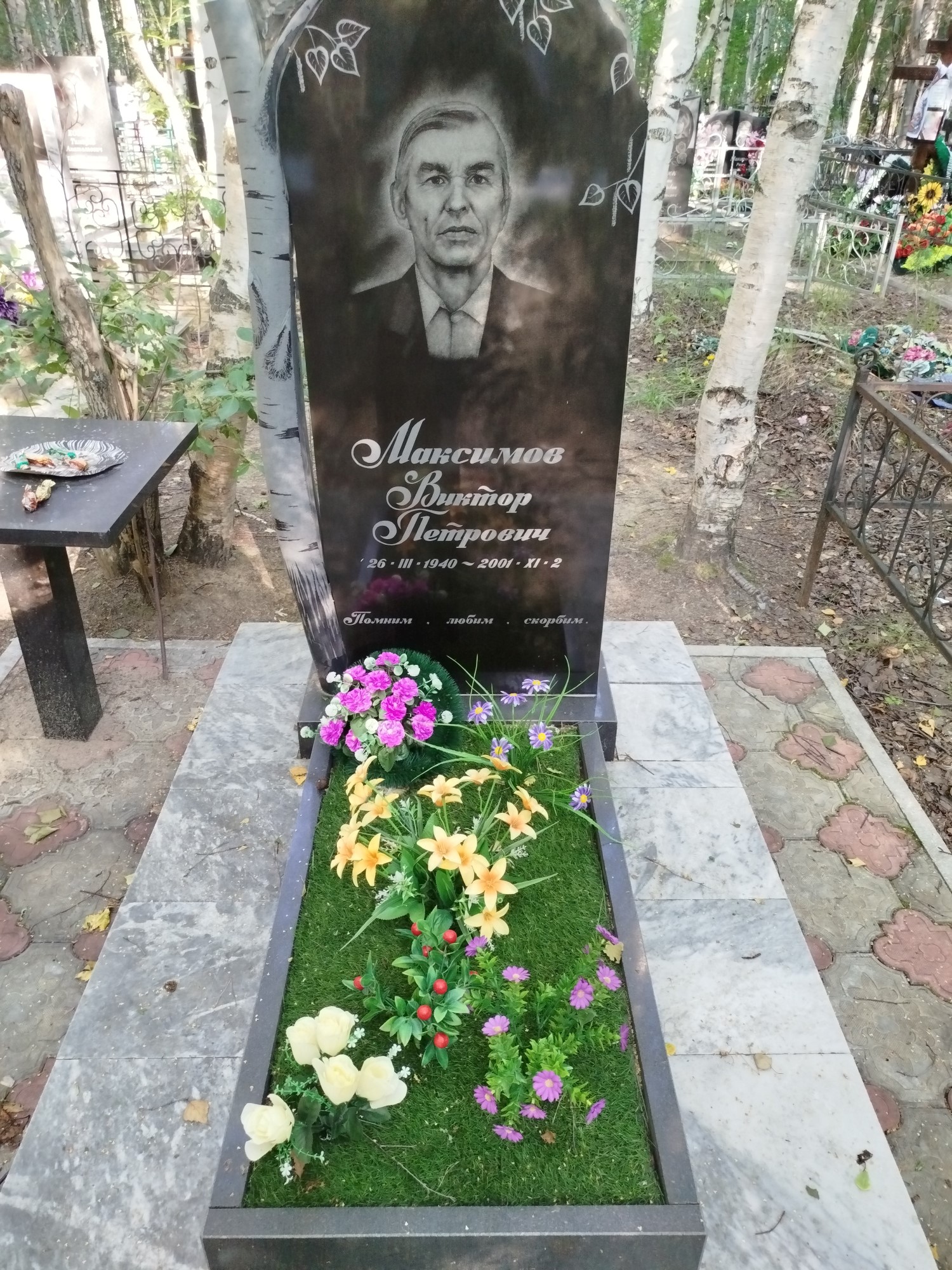 Максимов Виктор Петрович