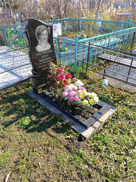 Грасюкова Елена Ивановна