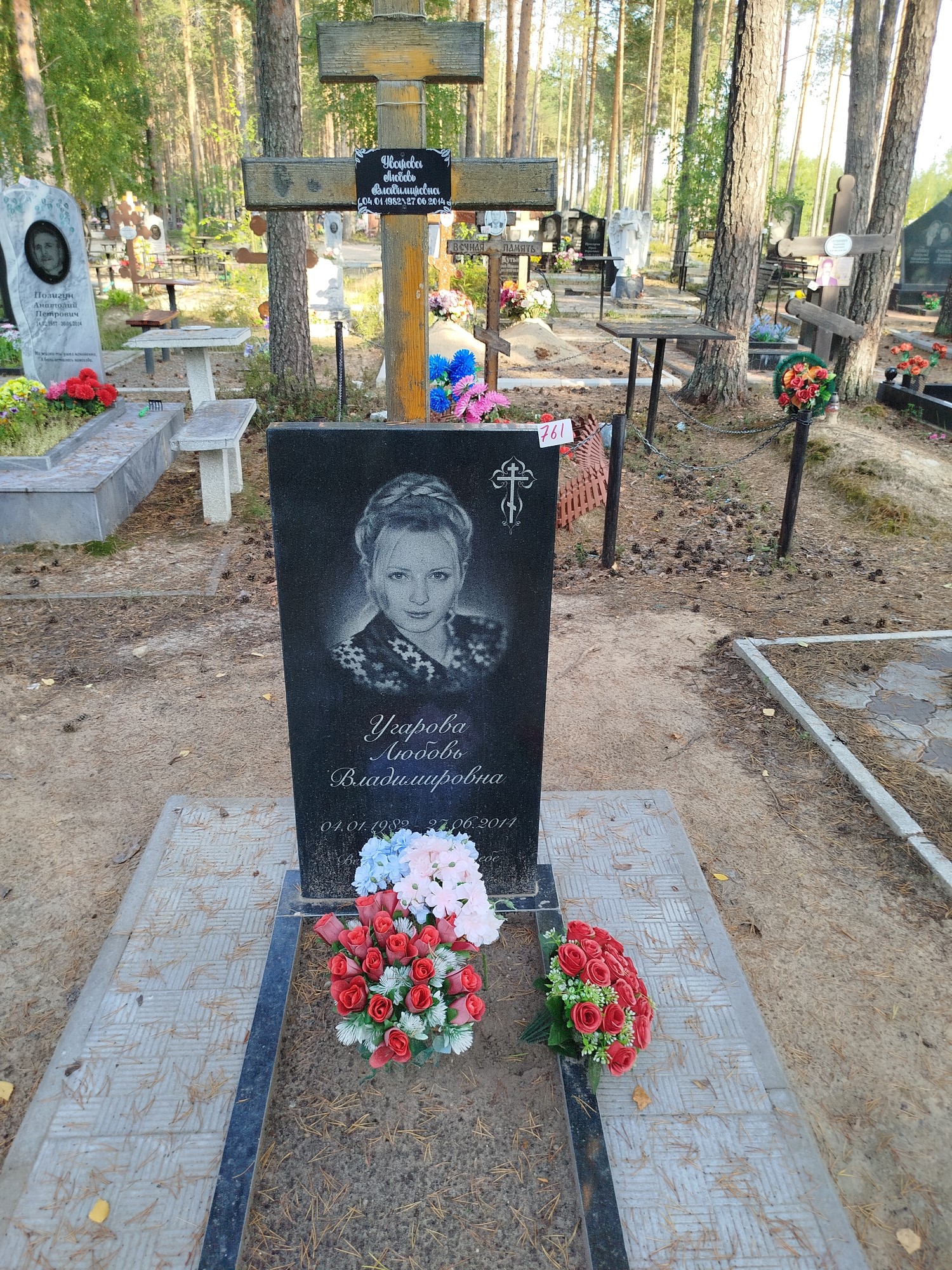 Угарова Любовб Владимировна