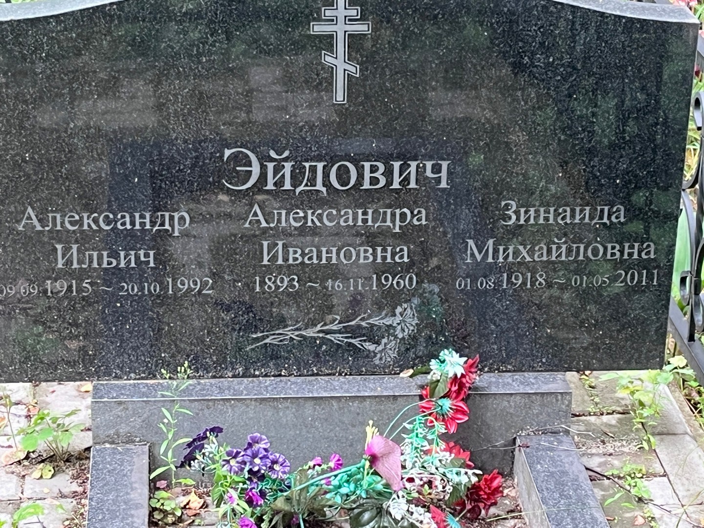Эйдович