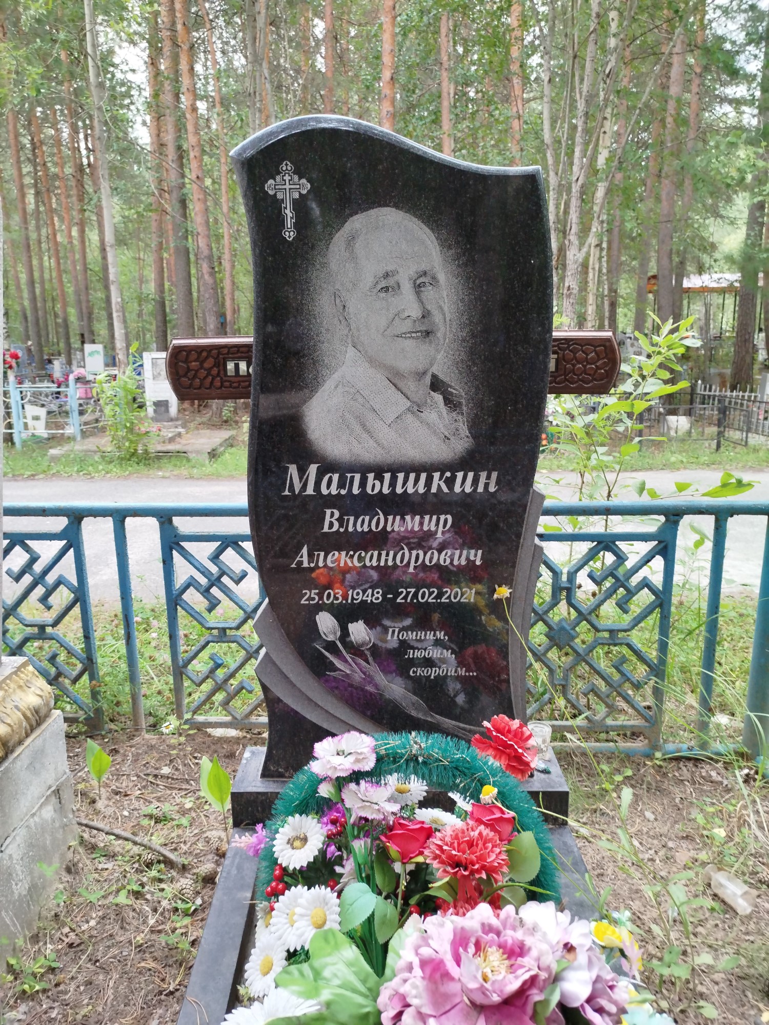 Малышкин Владимир Александрович