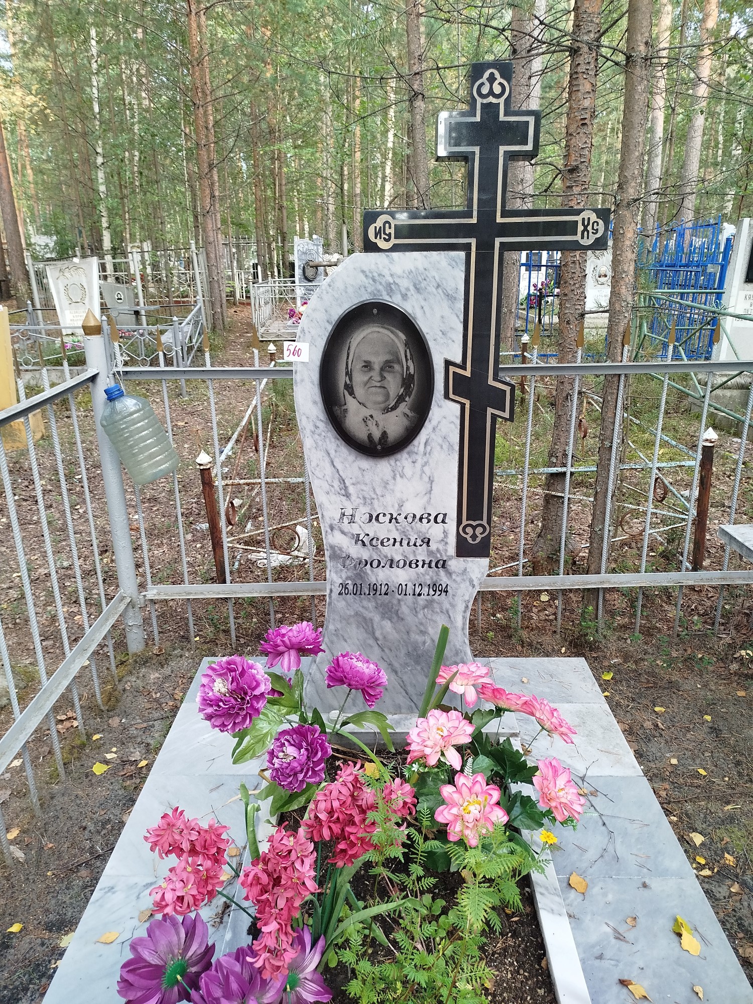 Носкова Ксения Фроловна